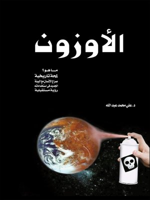 cover image of الأوزون